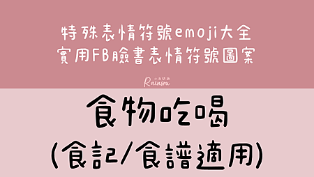 2024表情符號emoji大全｜直接複製貼上各種心情/角色/動作（最新整理）