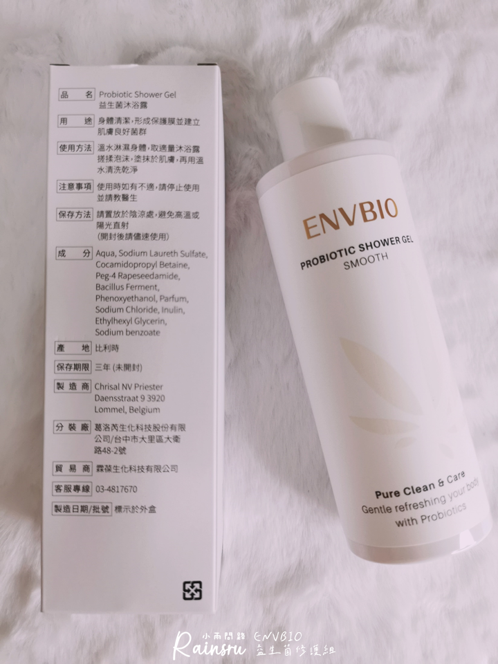 開箱試用｜ENVBIO益生菌修護組｜ENVBIO評價好用嗎？ENVBIO肌膚專用益生菌｜好用益生菌沐浴組推薦_小雨問路 (12).PNG