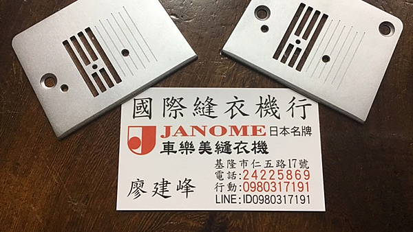 基隆縫紉機維修推薦《國際縫衣機行》價格合理服務親切專業維修_小雨問路 (4).PNG