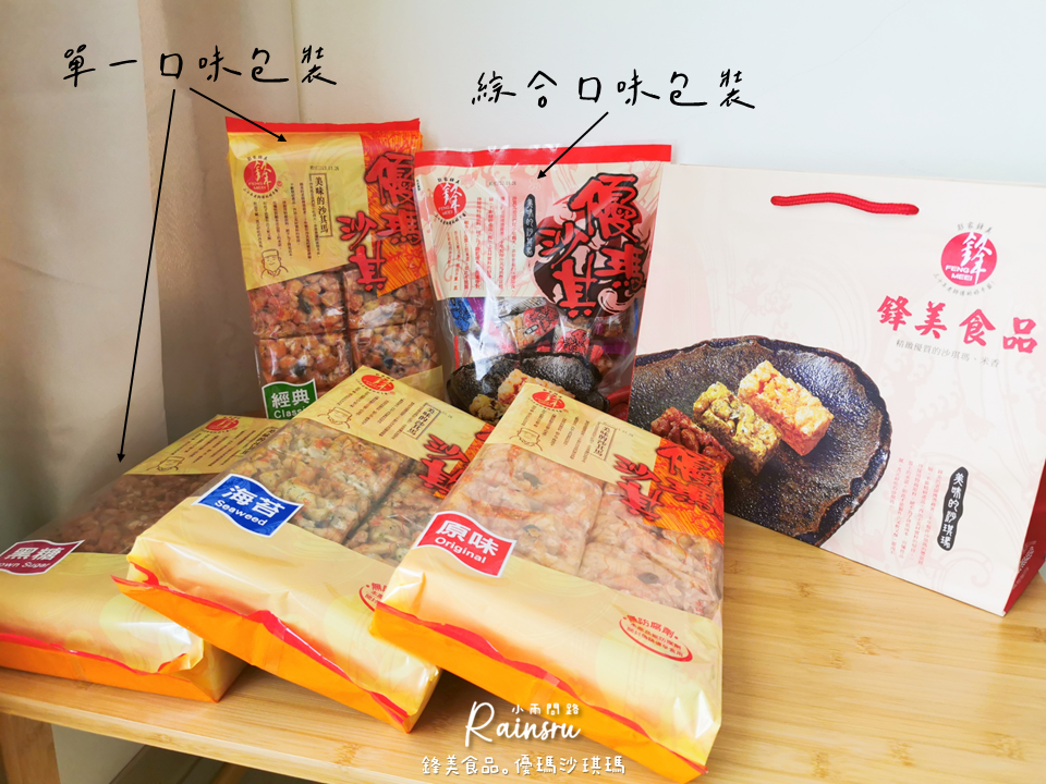 開箱好吃的沙其馬《鋒美食品。優瑪沙琪瑪》團購宅配美食、年節伴手禮、古早味傳統點心_小雨問路 (9).PNG