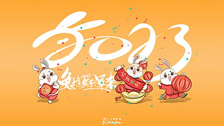 實用2023兔年吉祥話大全｜兔年祝福語100+句｜創意過年賀詞_小雨問路 (7).PNG