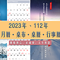 2023月曆免費下載、112年月曆桌布、質感桌曆、行事曆_小雨問路 (1).png