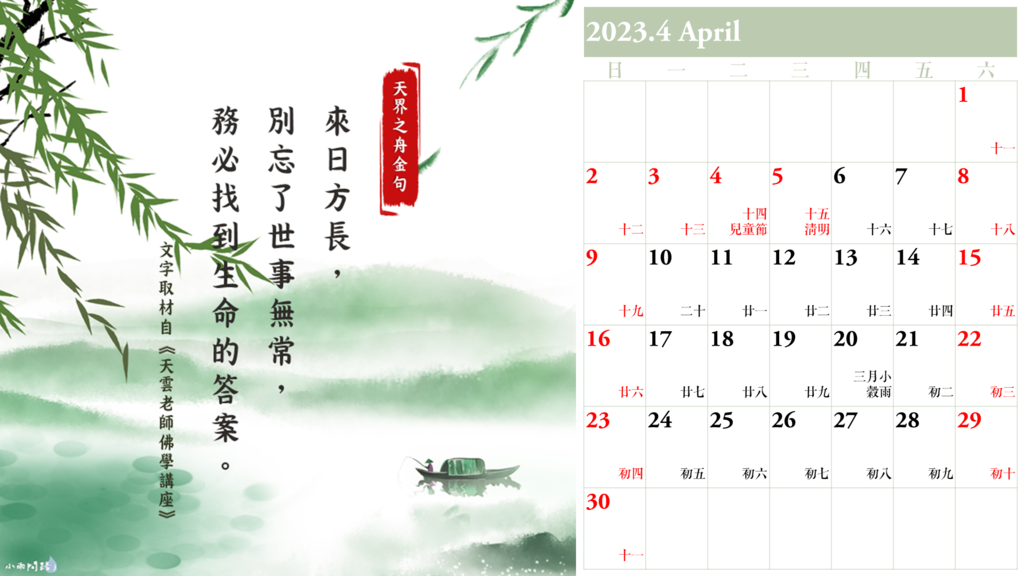 2023月曆免費下載、112年月曆桌布、質感桌曆、行事曆_小雨問路 (5).PNG