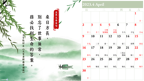 2023月曆免費下載、112年月曆桌布、質感桌曆、行事曆_小雨問路 (5).PNG