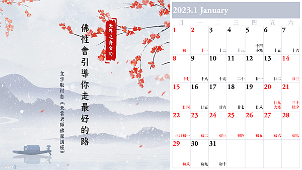2023月曆免費下載、112年月曆桌布、質感桌曆、行事曆_小雨問路 (2).PNG
