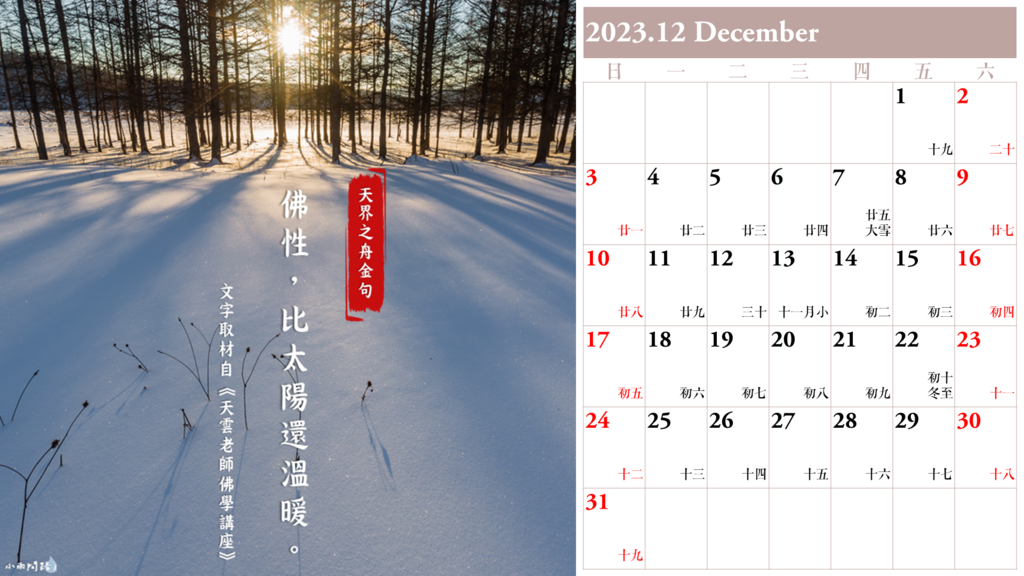 2023月曆免費下載、112年月曆桌布、質感桌曆、行事曆_小雨問路 (13).PNG