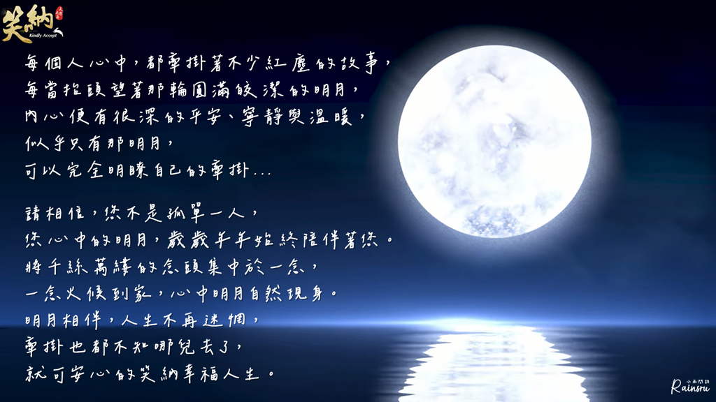 2023賀歲片首選《笑納》祝您笑納佛性、兔氣揚眉笑顏展｜天界之舟拜年影片_小雨問路 (4).PNG