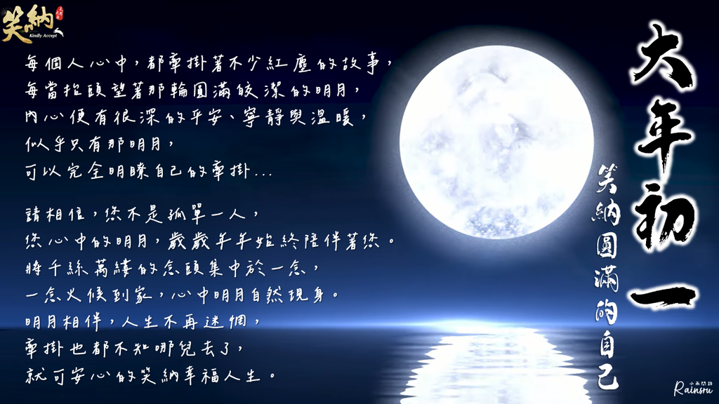 大年初一祝福語精選2023、兔年初一吉祥話、初一祝福圖、拜年早安長輩圖｜免費下載_小雨問路 (3).PNG