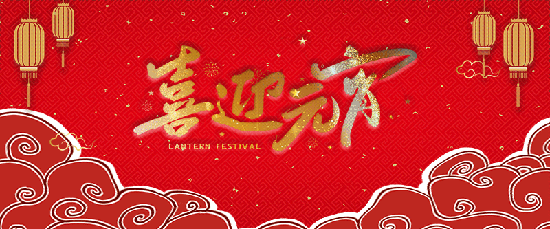 2025元宵節祝福語大全｜200+最新元宵快樂賀詞+溫馨燈節祝福語