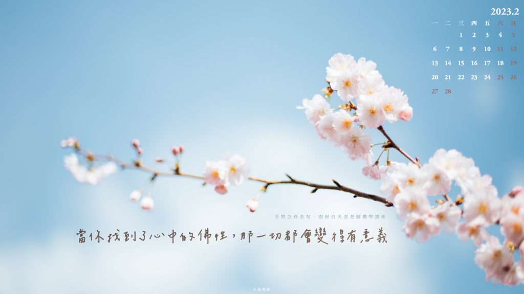 每日一句正能量祝福2023｜讓人生一切都變得有意義｜天界之舟金句