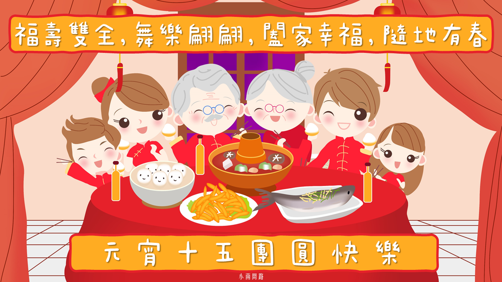元宵節快樂圖片、元宵祝福賀圖18張、長輩問候早安圖｜免費下載