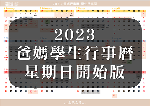 2023爸媽行事曆下載excel,word,pdf｜免費年曆桌曆｜周一周日開始版_小雨問路 (2).PNG