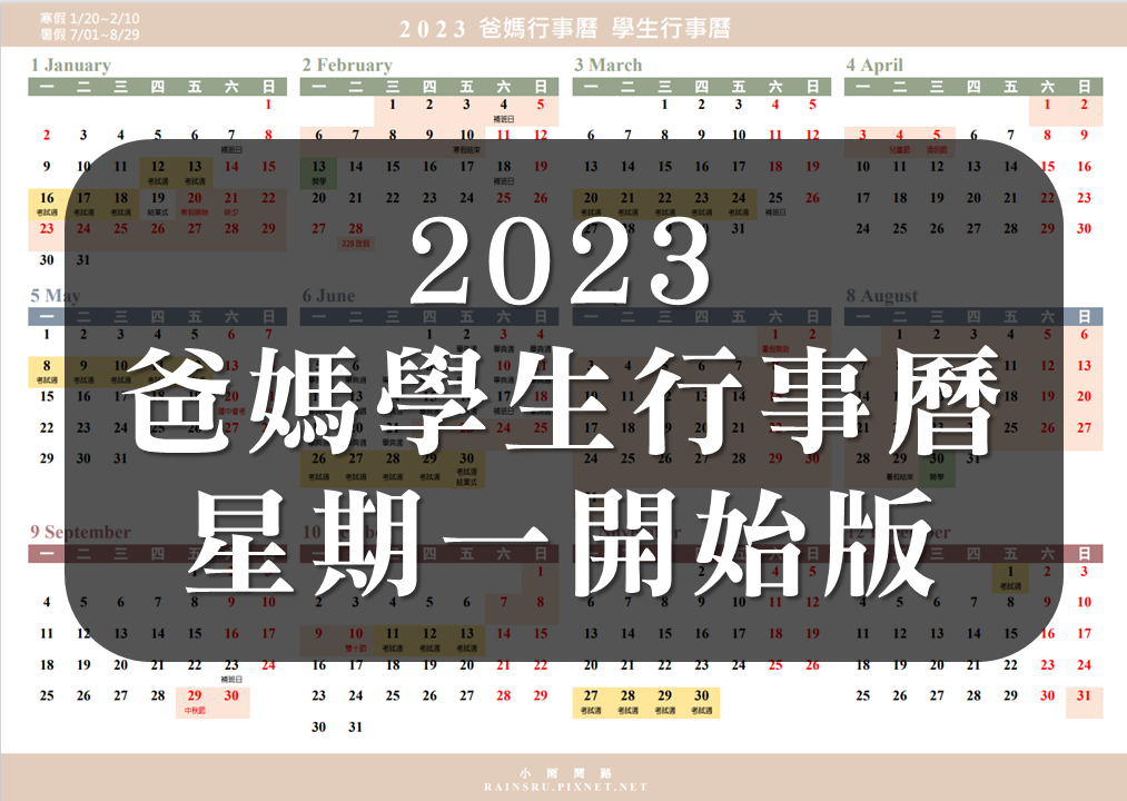 2023爸媽行事曆下載excel,word,pdf｜免費年曆桌曆｜週一週日開始版