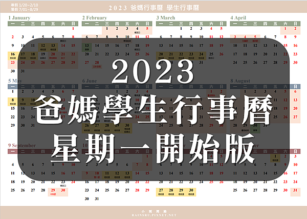 2023爸媽行事曆下載excel,word,pdf｜免費年曆桌曆｜周一周日開始版_小雨問路 (3).PNG