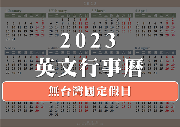 2023年曆行事曆下載實用｜excel,word,pdf｜辦公,中英免費行事曆｜週一週日開始版_小雨問路 (4).PNG