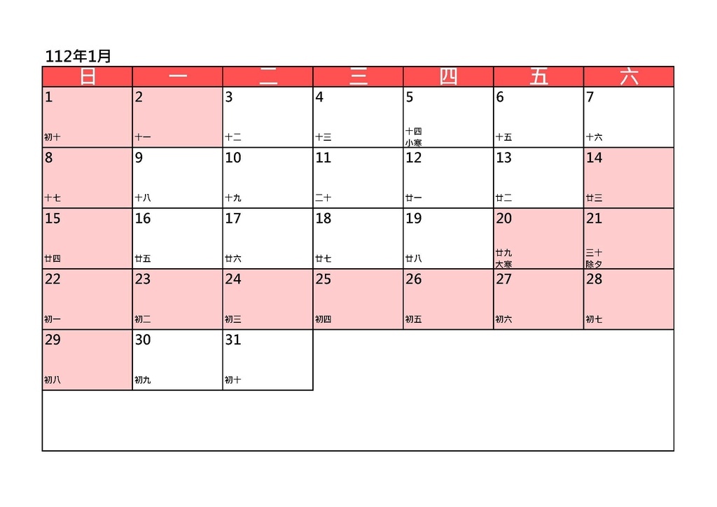 2023行事曆下載｜自製單月空白行事曆｜圖檔版｜週日開始一週第一天_粉色_by小雨問路 (1).jpg