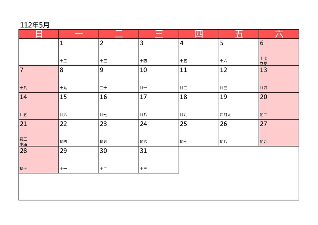 2023行事曆下載｜自製單月空白行事曆｜圖檔版｜週日開始一週第一天_粉色_by小雨問路 (5).jpg