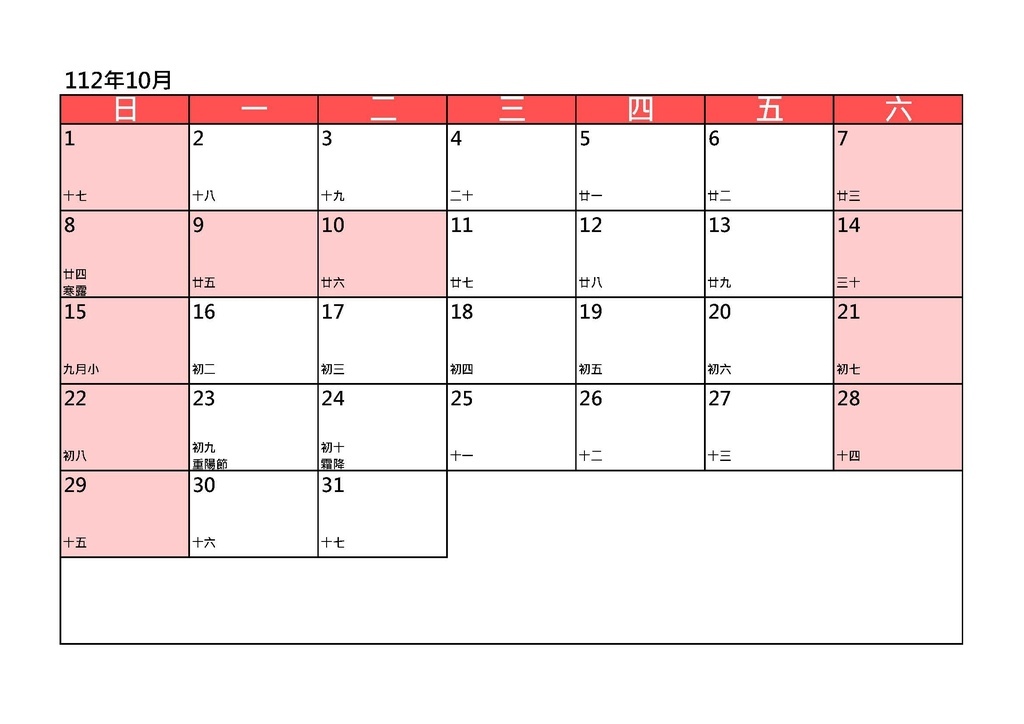 2023行事曆下載｜自製單月空白行事曆｜圖檔版｜週日開始一週第一天_粉色_by小雨問路 (10).jpg