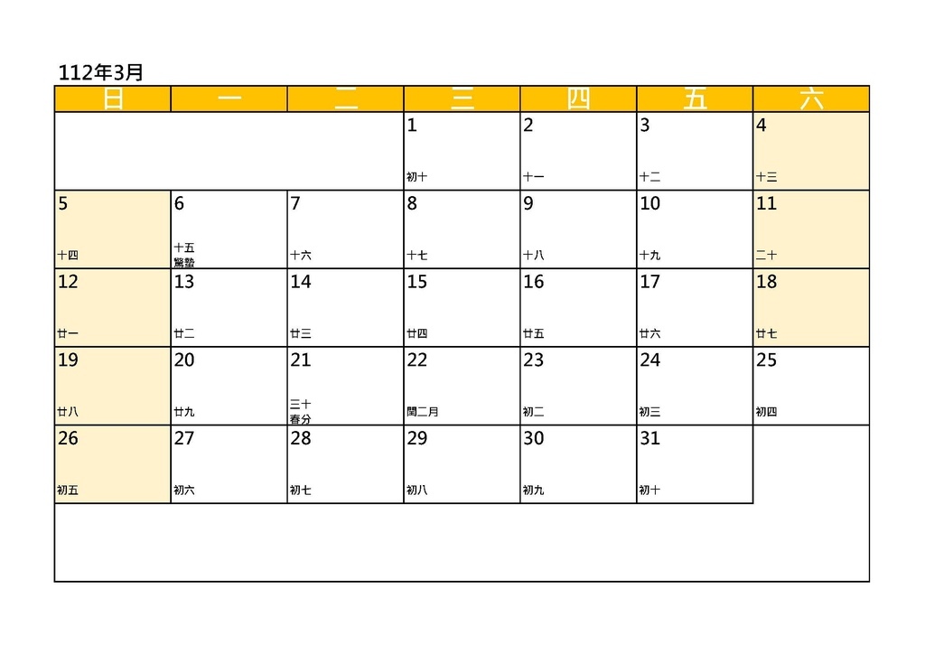 2023行事曆下載｜自製單月空白行事曆｜圖檔版｜週日開始一週第一天_黃色_by小雨問路 (3).jpg
