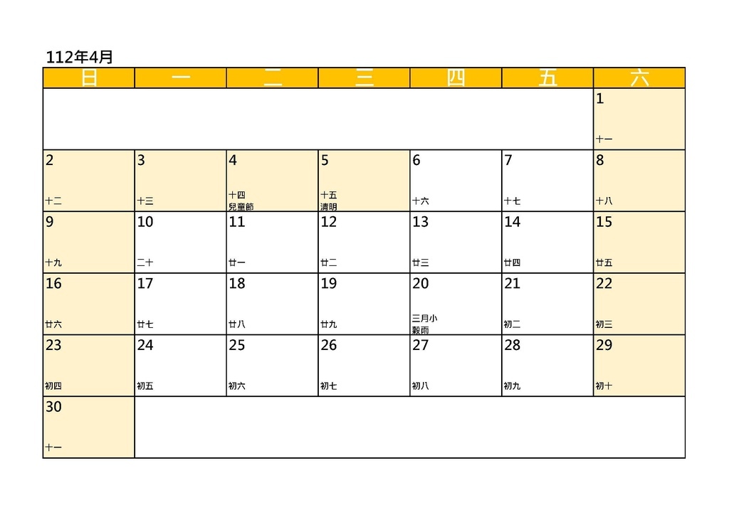 2023行事曆下載｜自製單月空白行事曆｜圖檔版｜週日開始一週第一天_黃色_by小雨問路 (4).jpg