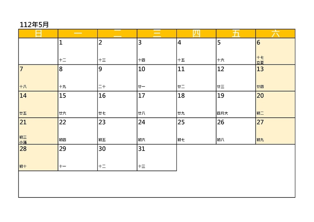 2023行事曆下載｜自製單月空白行事曆｜圖檔版｜週日開始一週第一天_黃色_by小雨問路 (5).jpg