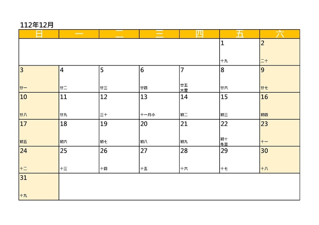 2023行事曆下載｜自製單月空白行事曆｜圖檔版｜週日開始一週第一天_黃色_by小雨問路 (12).jpg
