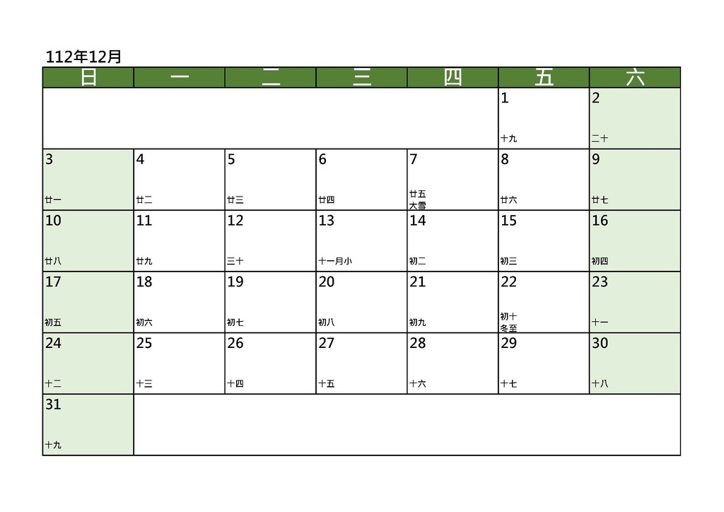 2023行事曆下載｜自製單月空白行事曆｜圖檔版｜週日開始一週第一天_綠色_by小雨問路 (12).jpg