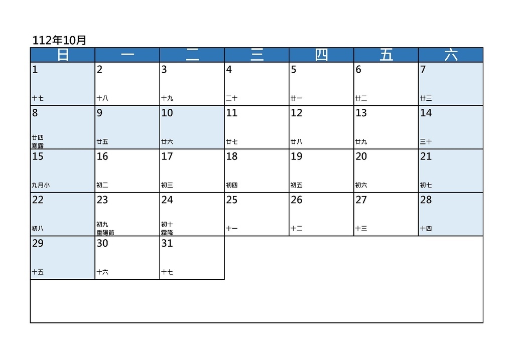 2023行事曆下載｜自製單月空白行事曆｜圖檔版｜週日開始一週第一天_藍色_by小雨問路 (10).jpg