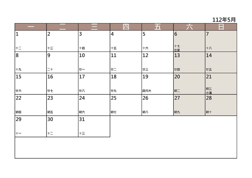 2023行事曆下載圖檔版｜空白行事曆單月表格｜週一開始一週第一天_奶茶色_by小雨問路 (5).jpg