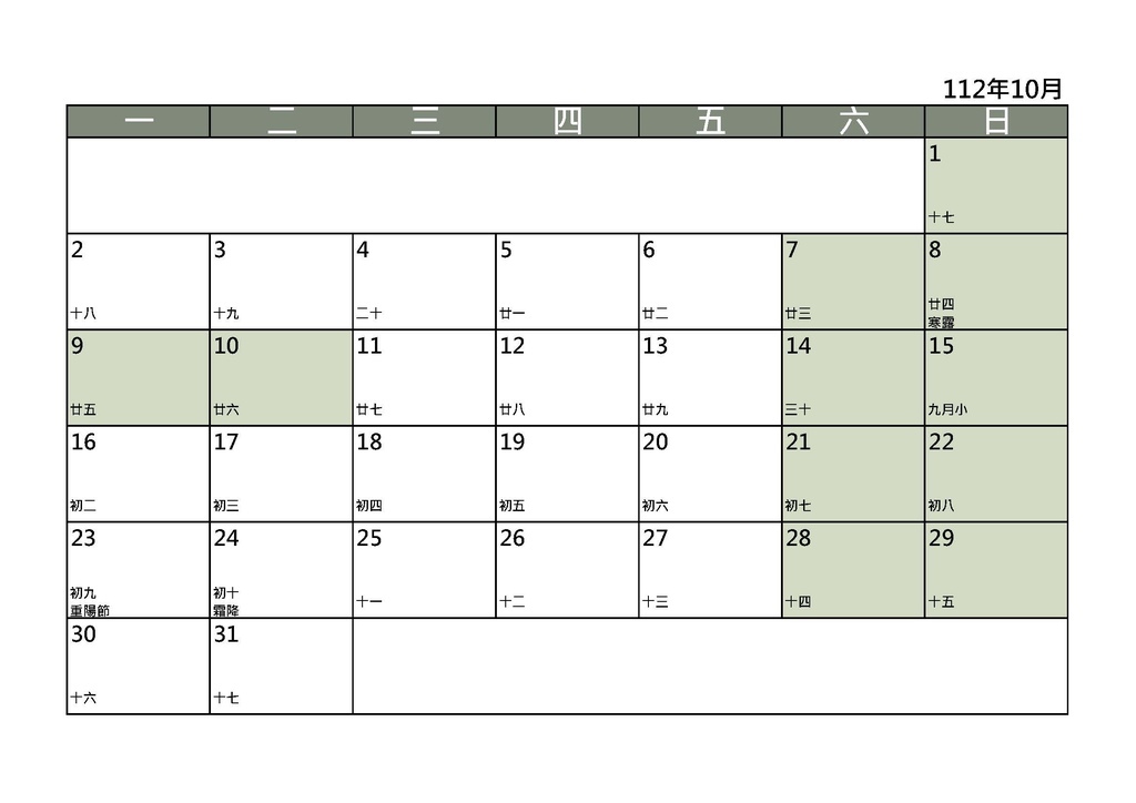 2023行事曆下載圖檔版｜空白行事曆單月表格｜週一開始一週第一天_莫蘭迪綠_by小雨問路 (10).jpg