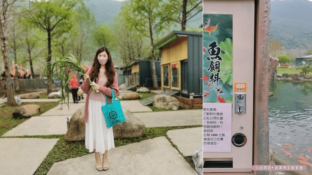 花蓮洄瀾灣景觀餐廳｜親子旅遊景點,必吃餐廳推薦,免費摸萌動物,小火車遊園,花蓮秀林網美打卡景點_小雨問路 (18).png