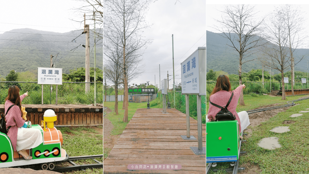 花蓮洄瀾灣景觀餐廳｜親子旅遊景點,必吃餐廳推薦,免費摸萌動物,小火車遊園,花蓮秀林網美打卡景點_小雨問路 (36).png