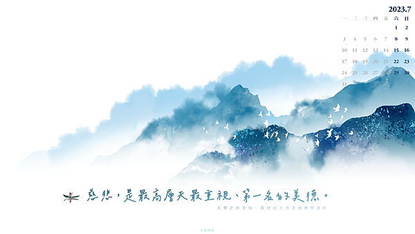 正能量語錄桌布202307月｜12張質感電腦桌布｜唯美療癒心情桌布｜免費下載_小雨問路 (3).PNG