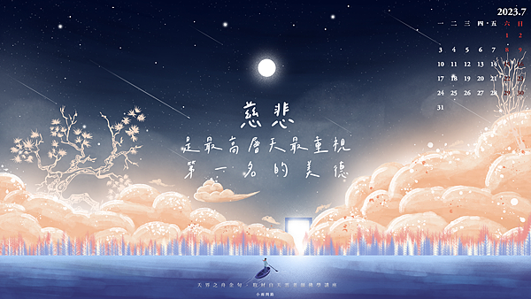 正能量語錄桌布202307月｜12張質感電腦桌布｜唯美療癒心情桌布｜免費下載_小雨問路 (2).PNG