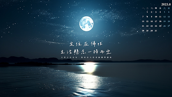 正能量桌布202308月｜11張療癒系電腦桌布｜禪意質感風景文青桌布｜免費下載_小雨問路 (1).PNG