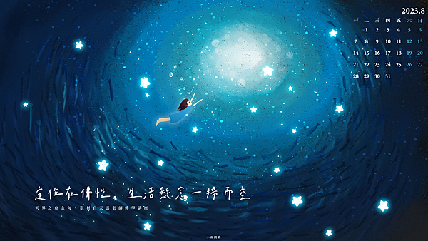 正能量桌布202308月｜11張療癒系電腦桌布｜禪意質感風景文青桌布｜免費下載_小雨問路 (7).PNG