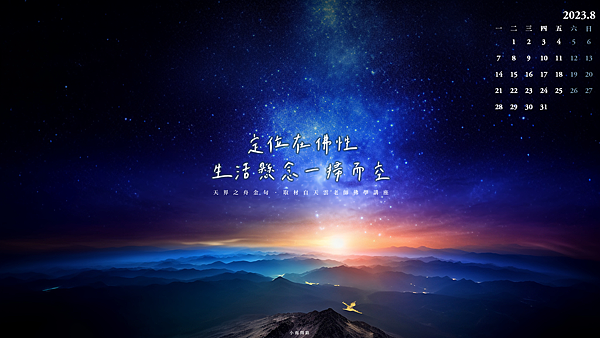 正能量桌布202308月｜11張療癒系電腦桌布｜禪意質感風景文青桌布｜免費下載_小雨問路 (8).PNG