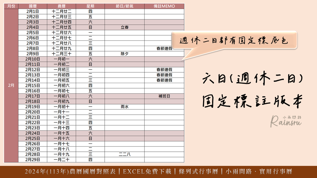 2024行事曆農曆國曆對照表excel、113年行事曆條列表免費下載超實用！_小雨問路 (3).PNG