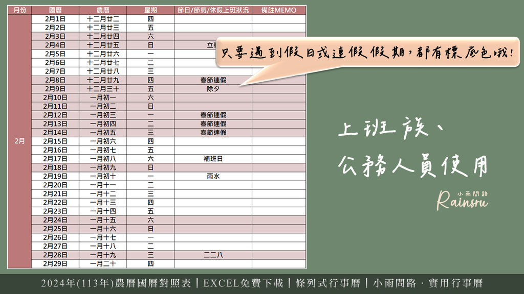 2024行事曆農曆國曆對照表excel、113年行事曆條列表免費下載超實用！_小雨問路 (2).PNG