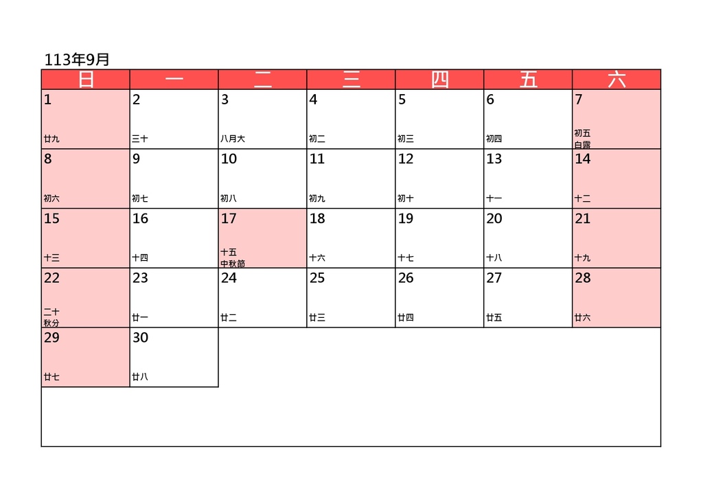 2024行事曆下載｜自製單月空白行事曆｜圖檔版｜週日開始一週第一天｜113年空白月曆_粉色_by小雨問路 (9).jpg