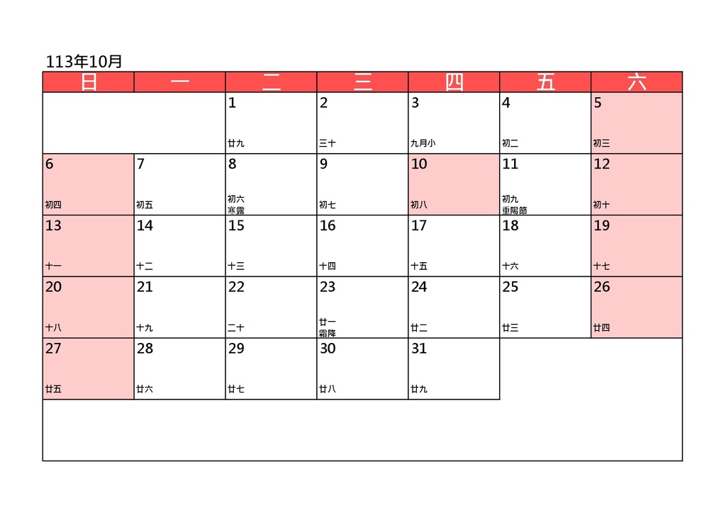 2024行事曆下載｜自製單月空白行事曆｜圖檔版｜週日開始一週第一天｜113年空白月曆_粉色_by小雨問路 (10).jpg