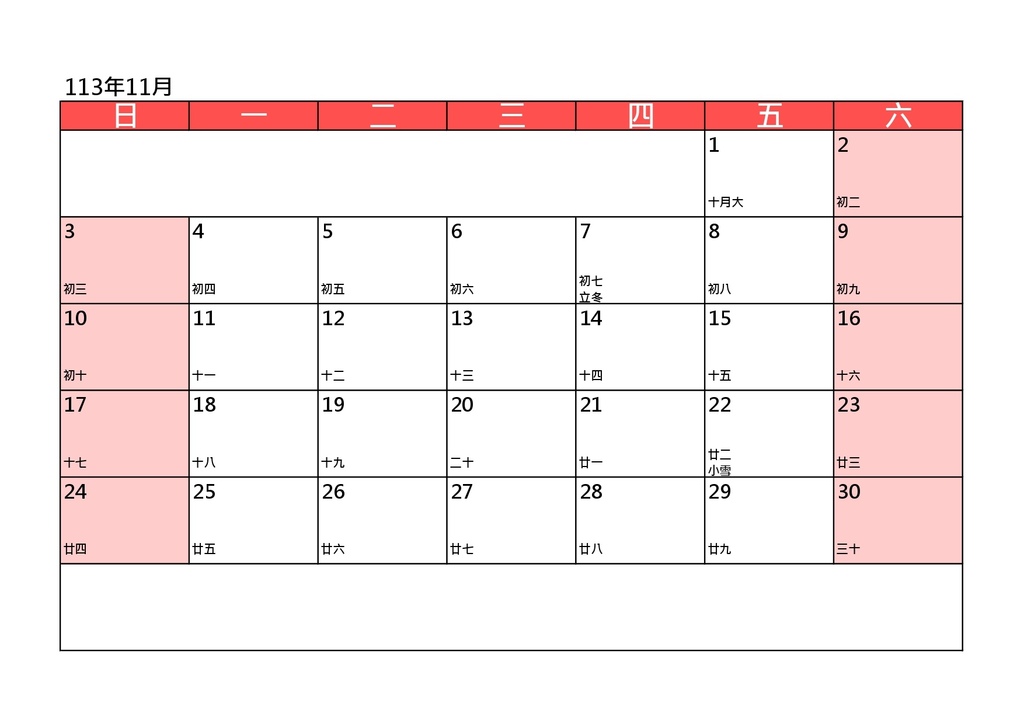 2024行事曆下載｜自製單月空白行事曆｜圖檔版｜週日開始一週第一天｜113年空白月曆_粉色_by小雨問路 (11).jpg