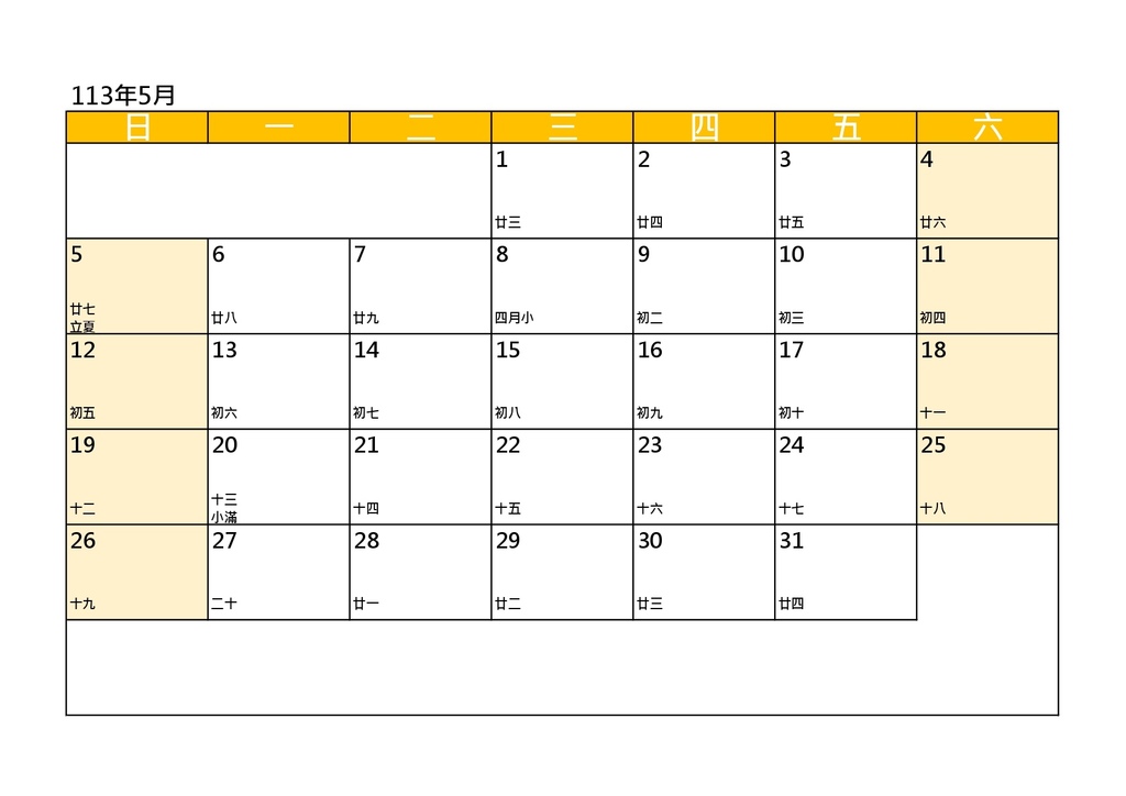 2024行事曆下載｜自製單月空白行事曆｜圖檔版｜週日開始一週第一天｜113年空白月曆_黃色_by小雨問路 (5).jpg