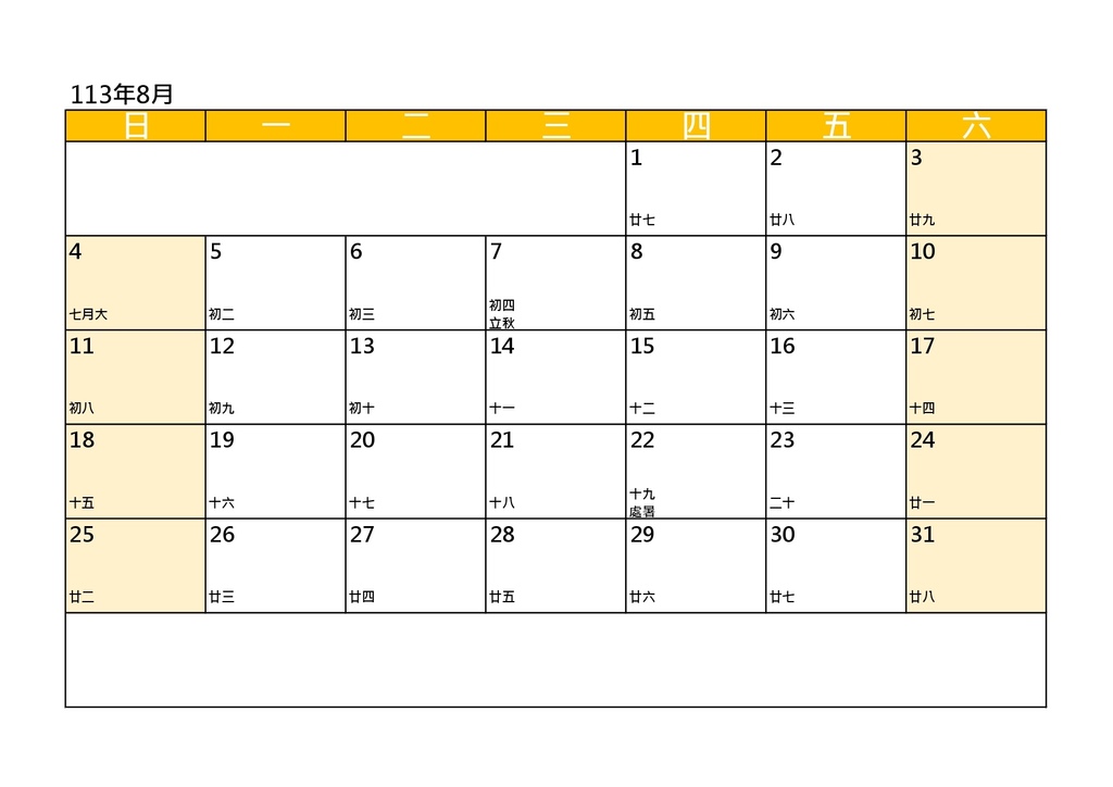 2024行事曆下載｜自製單月空白行事曆｜圖檔版｜週日開始一週第一天｜113年空白月曆_黃色_by小雨問路 (8).jpg