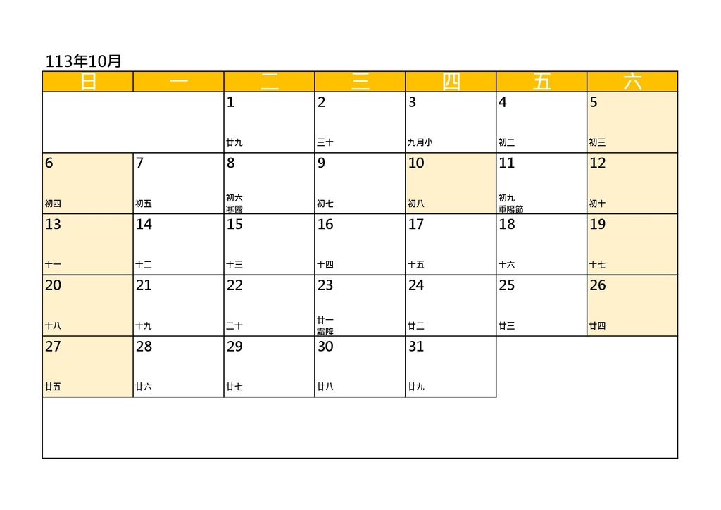 2024行事曆下載｜自製單月空白行事曆｜圖檔版｜週日開始一週第一天｜113年空白月曆_黃色_by小雨問路 (10).jpg