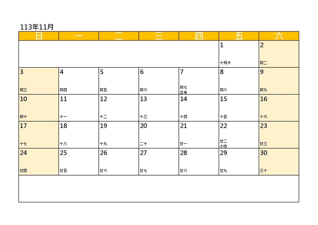 2024行事曆下載｜自製單月空白行事曆｜圖檔版｜週日開始一週第一天｜113年空白月曆_黃色_by小雨問路 (11).jpg