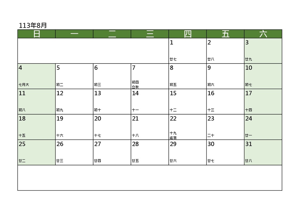 2024行事曆下載｜自製單月空白行事曆｜圖檔版｜週日開始一週第一天｜113年空白月曆_綠色_by小雨問路 (8).jpg