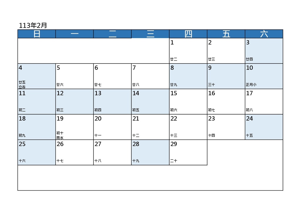 2024行事曆下載｜自製單月空白行事曆｜圖檔版｜週日開始一週第一天｜113年空白月曆_藍色_by小雨問路 (2).jpg