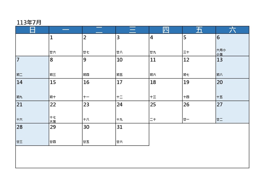 2024行事曆下載｜自製單月空白行事曆｜圖檔版｜週日開始一週第一天｜113年空白月曆_藍色_by小雨問路 (7).jpg