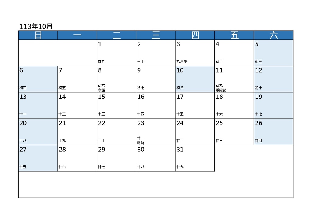 2024行事曆下載｜自製單月空白行事曆｜圖檔版｜週日開始一週第一天｜113年空白月曆_藍色_by小雨問路 (10).jpg